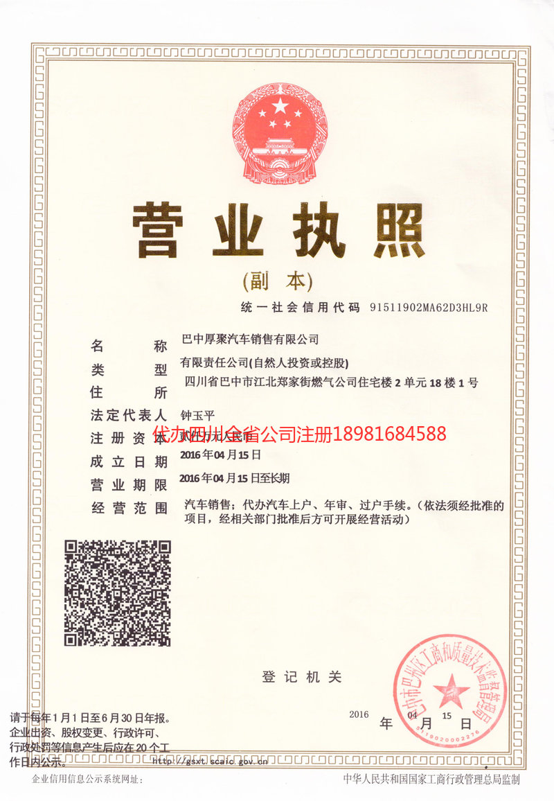 玉溪玉溪厚聚汽车销售有限公司