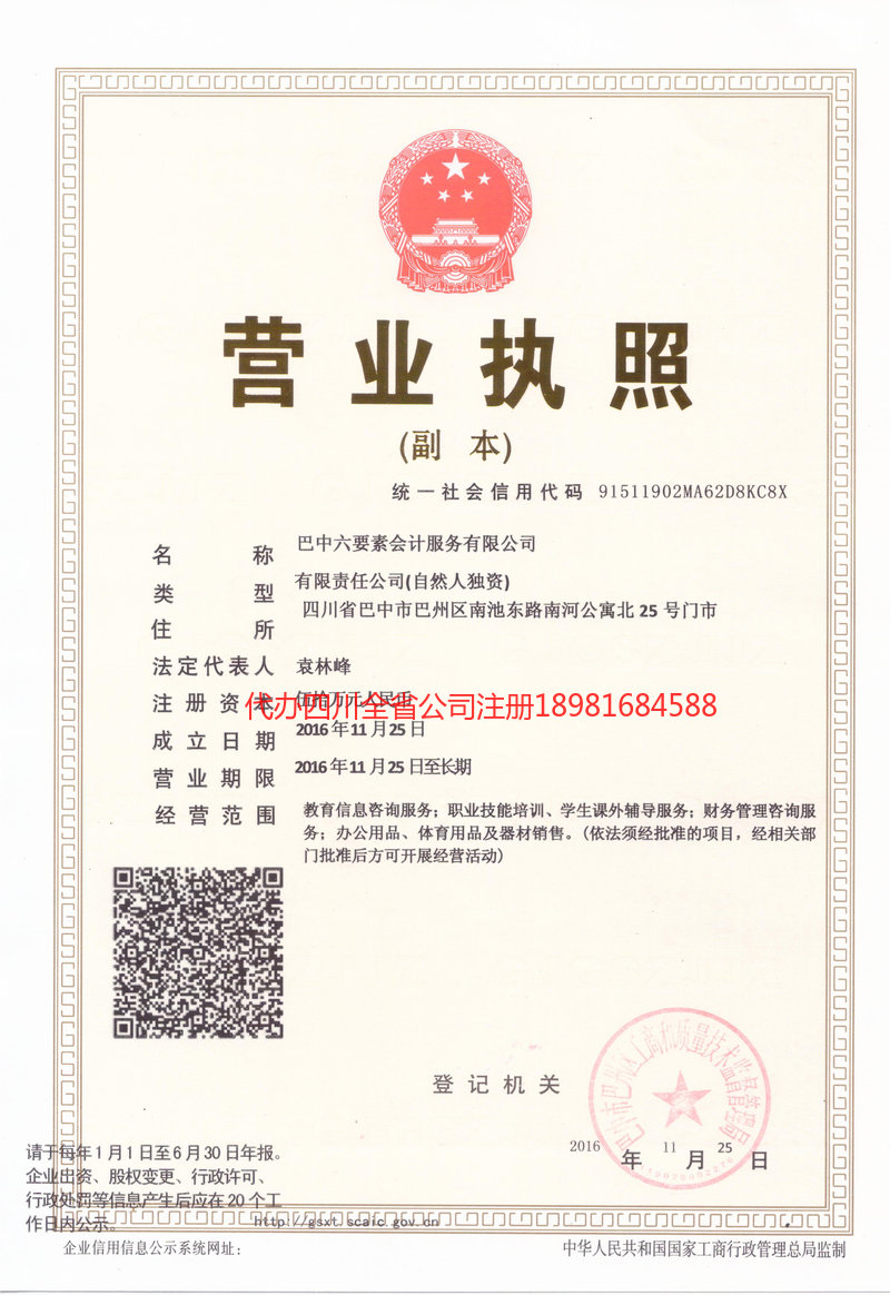 玉溪玉溪六要素会计服务有限公司