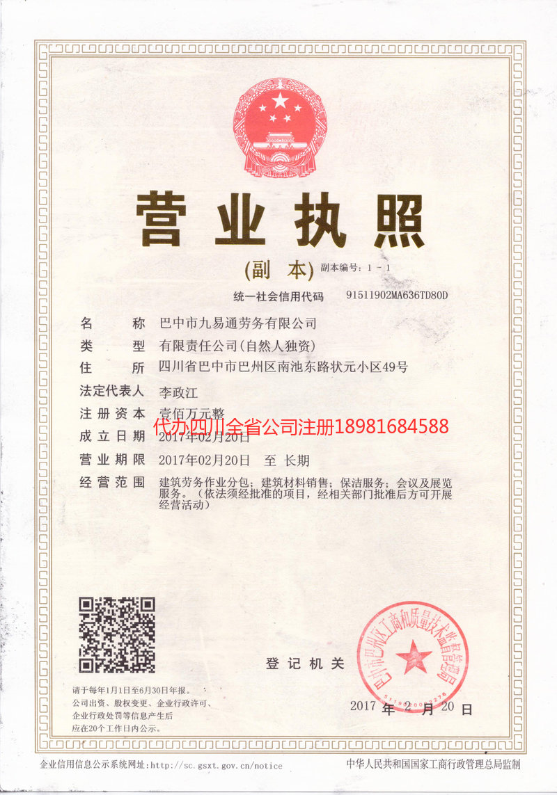 玉溪玉溪九易通劳务有限公司