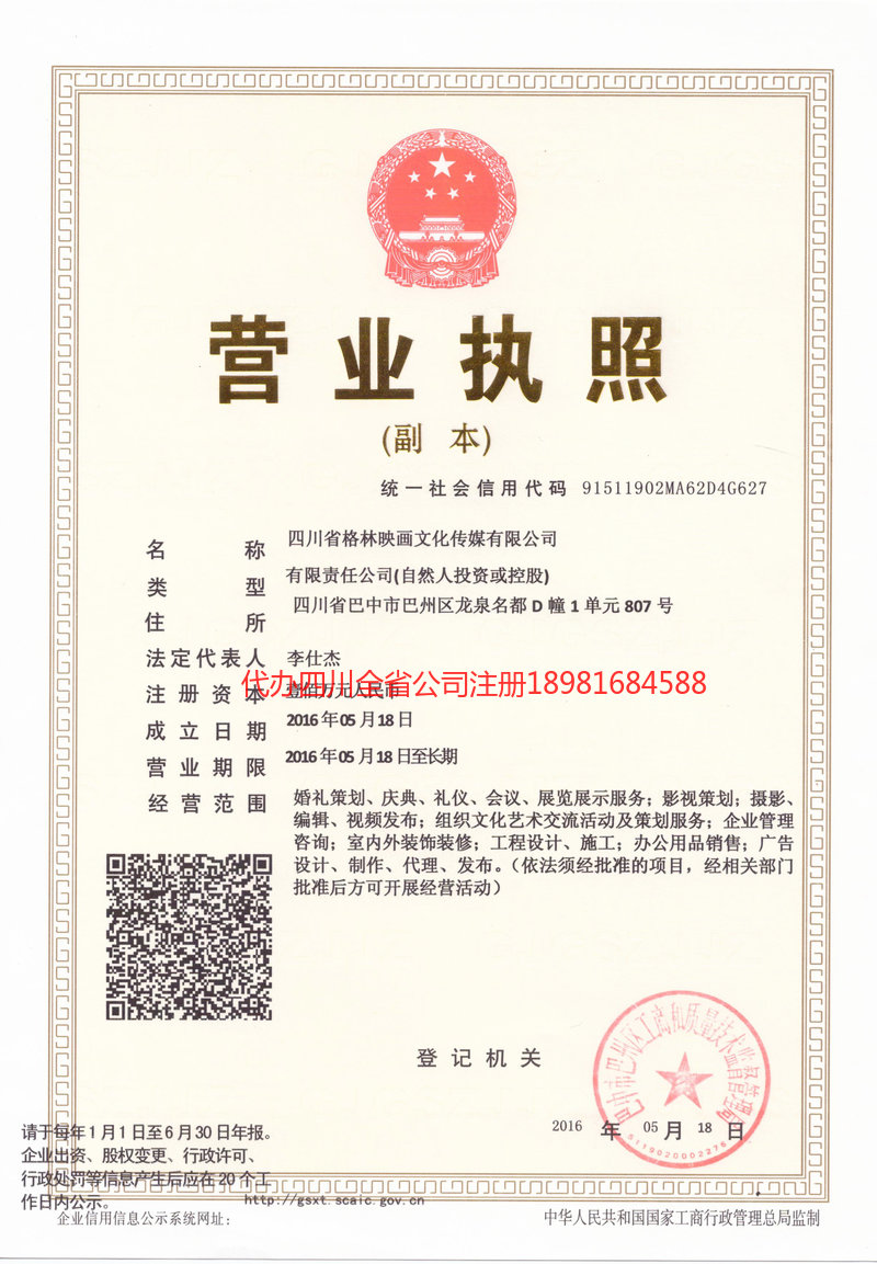 玉溪玉溪格林映画文化传媒有限公司