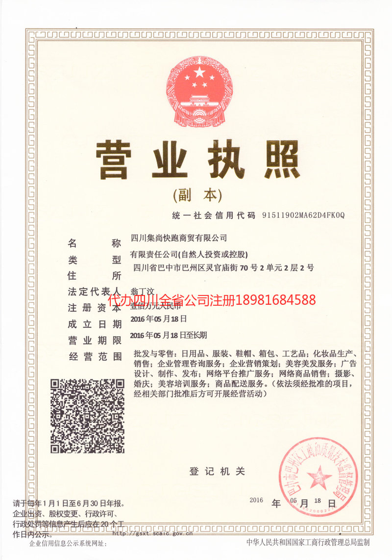 玉溪玉溪集尚快跑商贸有限公司