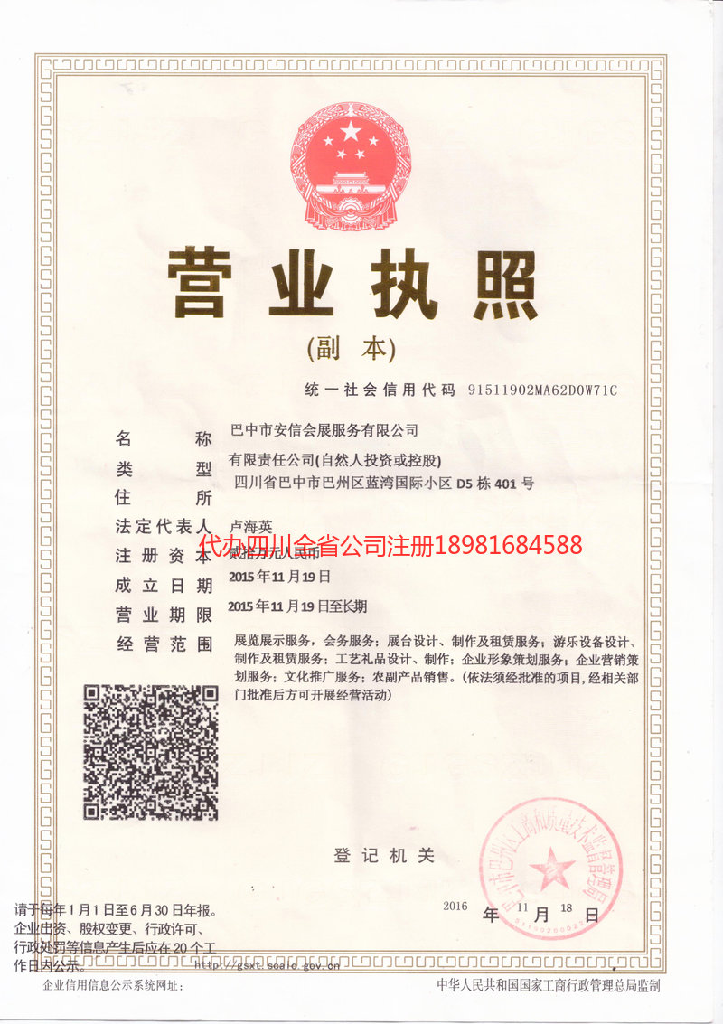 玉溪玉溪安信会展服务有限公司