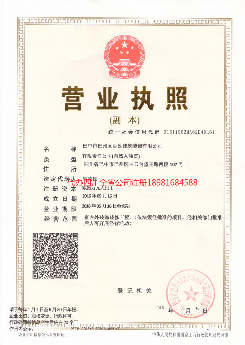 玉溪玉溪百姓建筑装饰有限公司